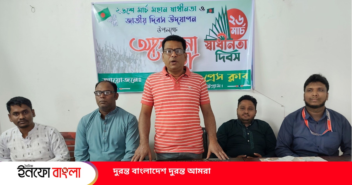 রাউজান প্রেসক্লাবের স্বাধীনতা দিবসের সভায় স্বাধীনতার চেতনায় শোষণমুক্ত ও বৈষম্যহীন রাস্ট্র গড়ার আহবান