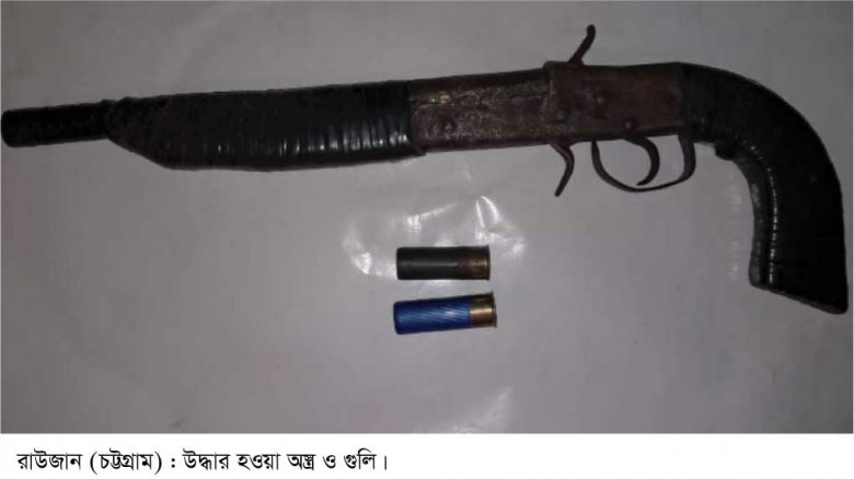 রাউজানে আবারো অস্ত্র ও গুলি উদ্ধার