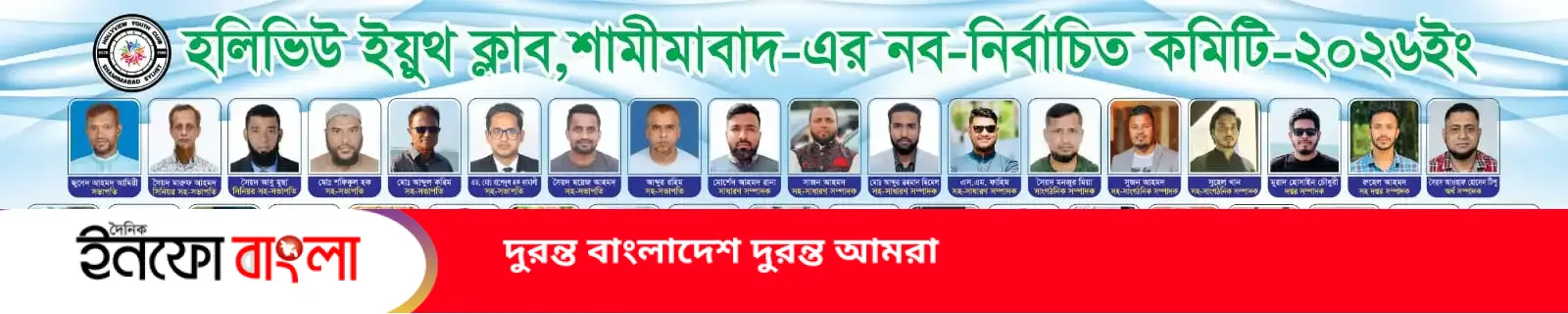 হলিভিউ ইয়ুথ ক্লাব শামীমাবাদ'র কমিটি গঠন