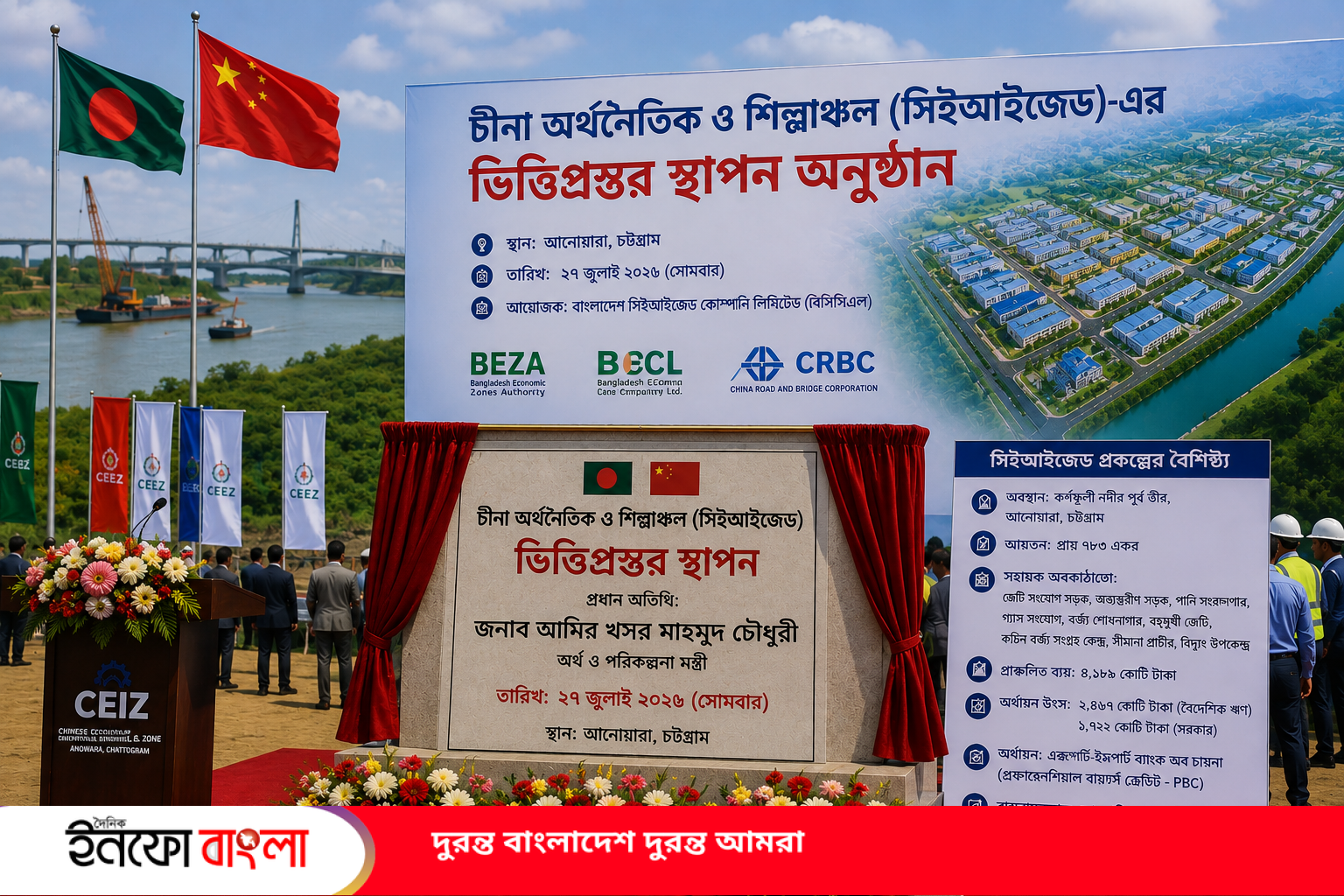 আনোয়ারায় চীনা অর্থনৈতিক অঞ্চলের ভিত্তিপ্রস্তর স্থাপন হচ্ছে আগামীকাল সোমবার