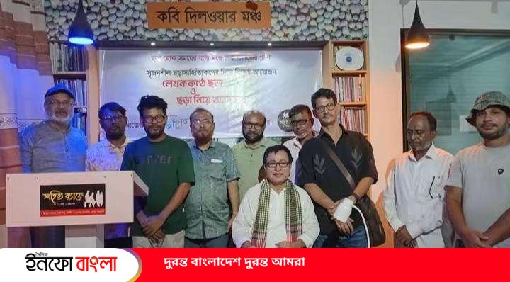 ছড়ালোক এর আয়োজনে সম্পন্ন হল লেখক কণ্ঠে ছড়াপাঠ ও আলোচনা