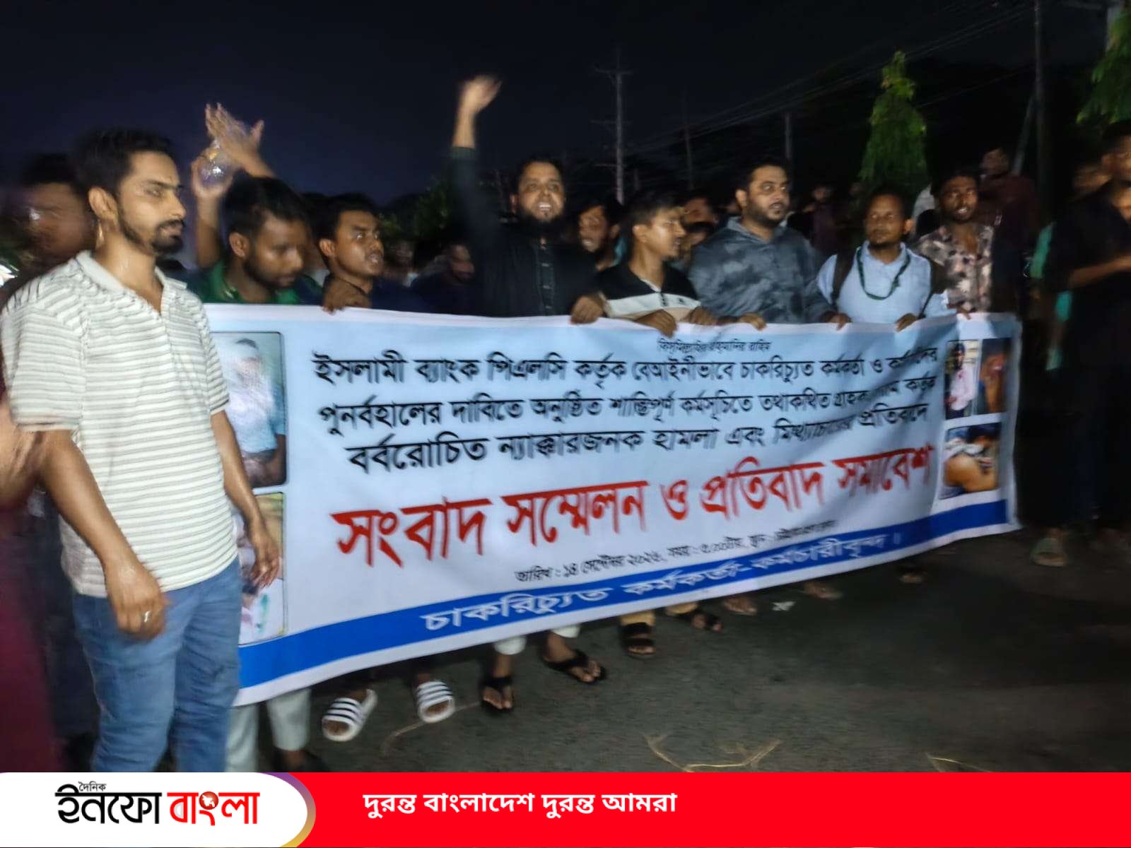 ইসলামী ব্যাংকে সংঘর্ষের প্রতিবাদে কর্ণফু