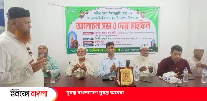 রাউজান প্রেস ক্লাবে পবিত্র ঈদে মিলাদুন্নবী ও ফাতেহায়ে ইয়াজদাহুম উদযাপন