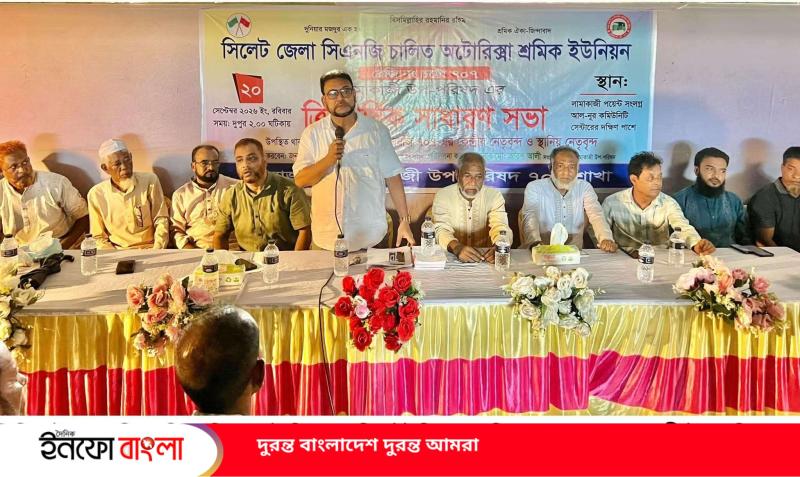 বিশ্বনাথে সিএনজি চালিত অটোরিকশা লামাকাজী উপ পরিষদের ত্রি-বার্ষিক সাধারণ সভা